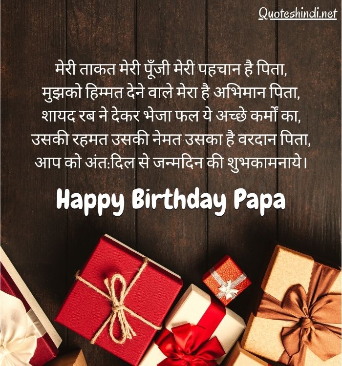 papa birthday quotes in hindi