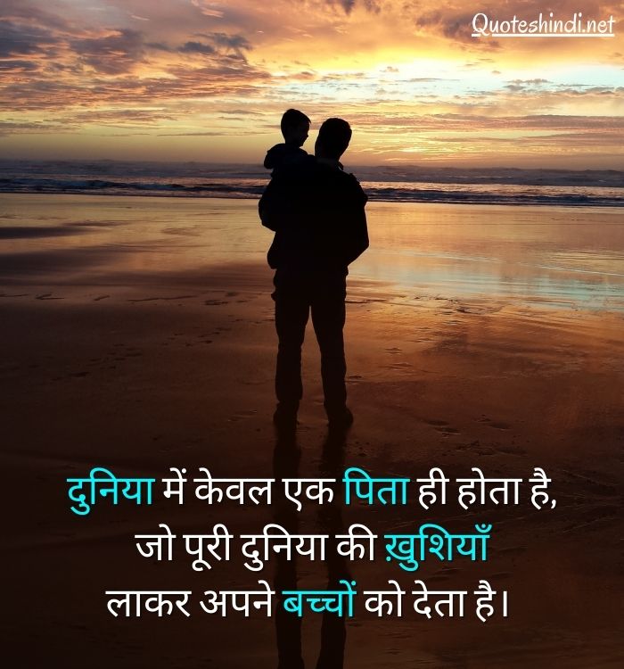 papa quotes in hindi