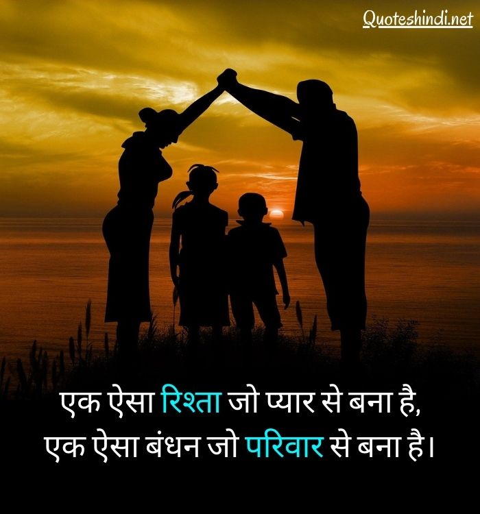 family lines in hindi
