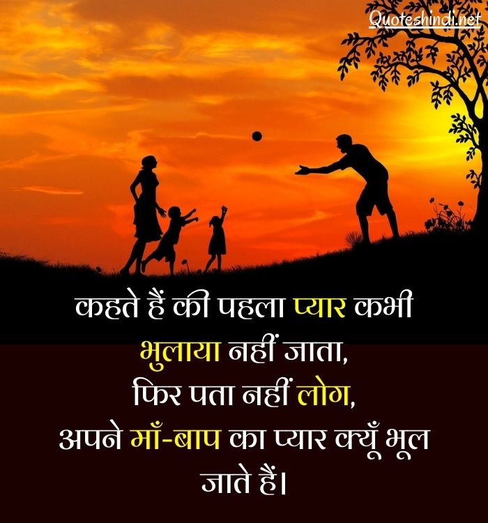 family quotation in hindi
