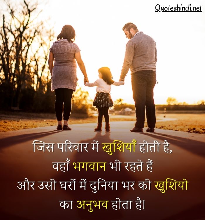 motivational family quotes in hindi
