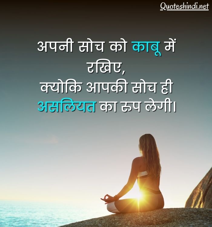 positive motivational thoughts in hindi