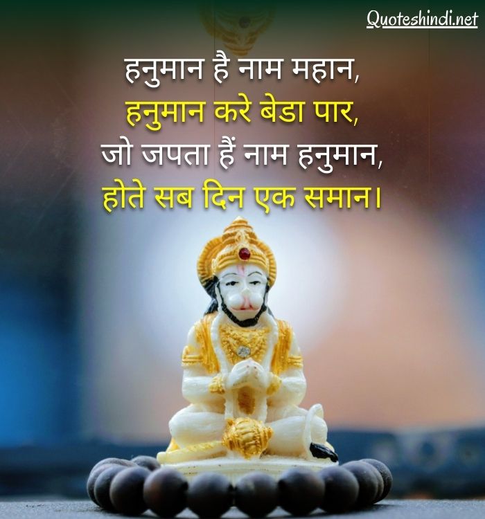 150+ Powerful Hanuman Ji Quotes in Hindi