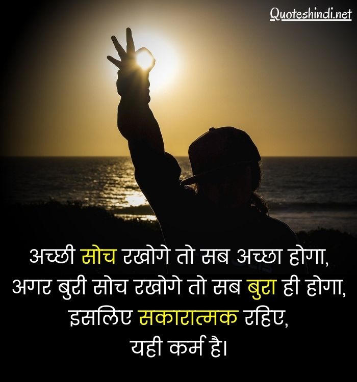 good karma quotes in hindi
