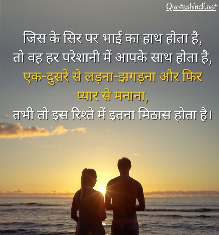 quotes for brother in hindi