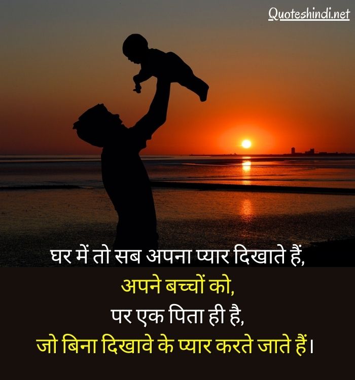 quotes for father