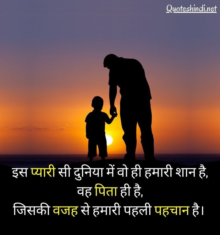 quotes for papa