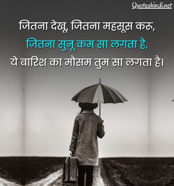 quotes on barish in hindi