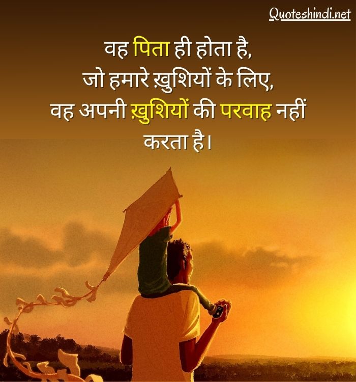 quotes on father in hindi