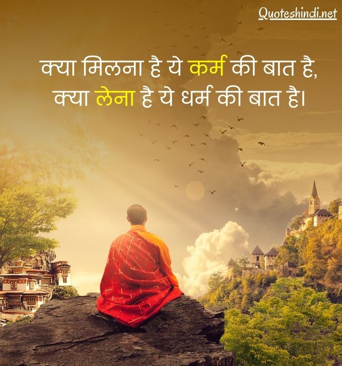 karma quotes in hindi
