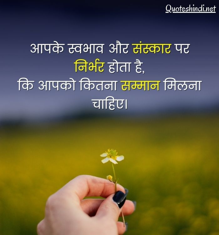 quotes on self respect in hindi