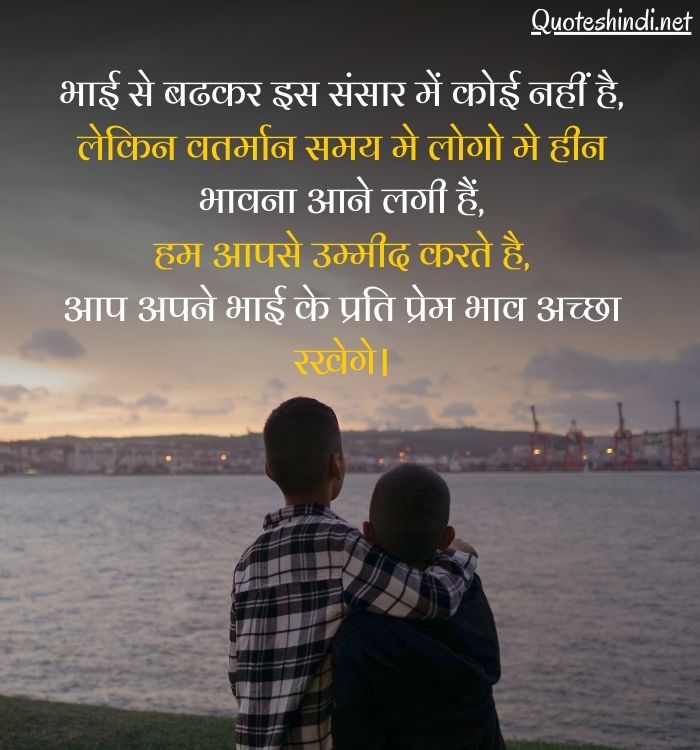 rakhi quotes for brother in hindi