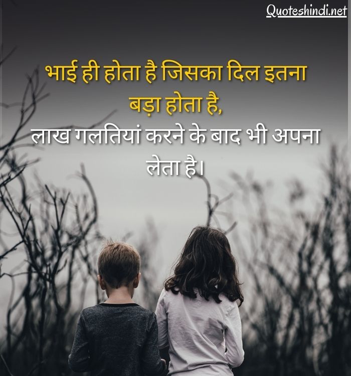 raksha bandhan quotes for brother in hindi