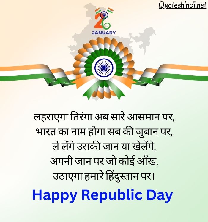 republic day quotes in hindi