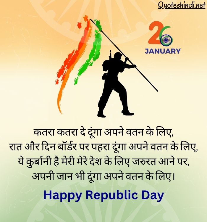 republic day shayari in hindi