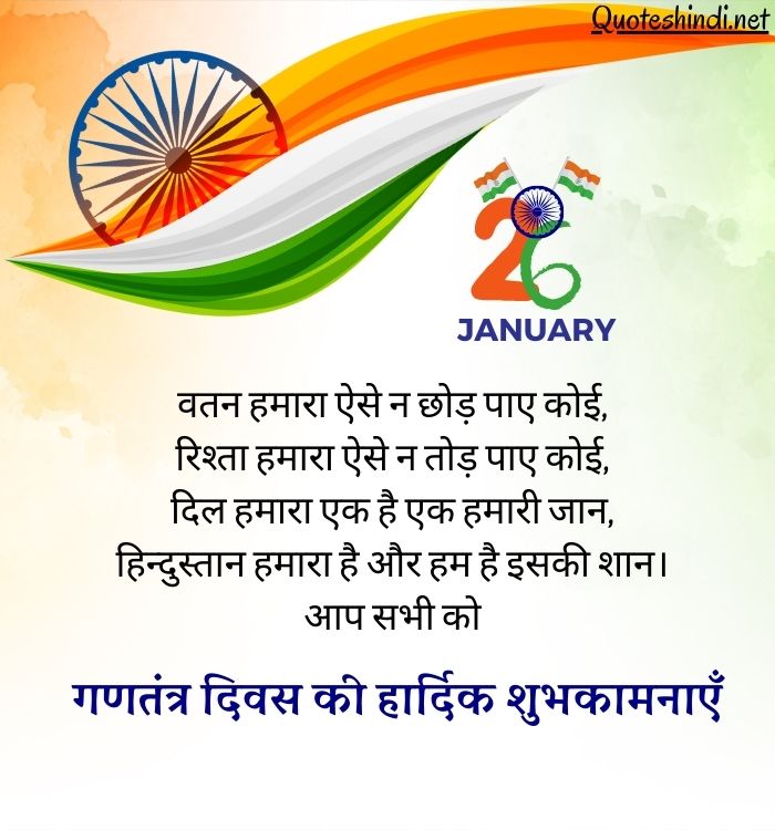 republic day status in hindi