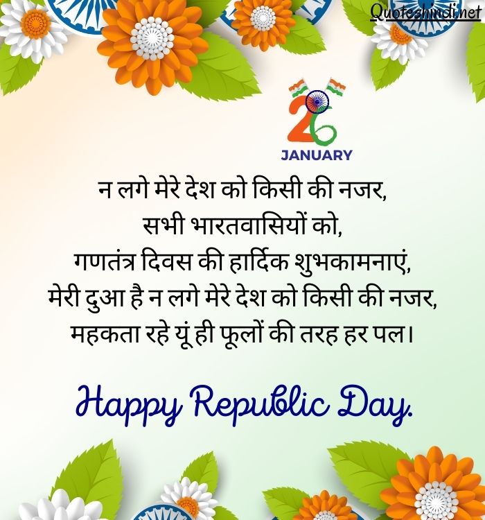 republic day wishes in hindi