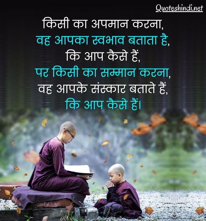 respect quotes in hindi