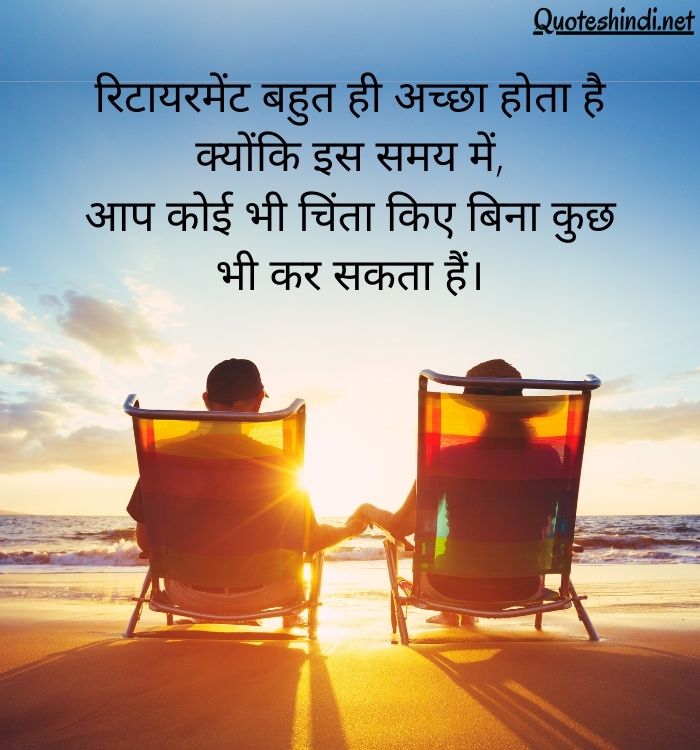 retirement quotes in hindi