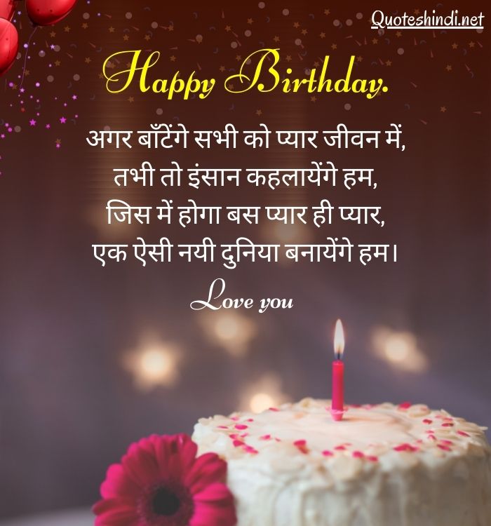 romantic birthday wishes for girlfriend in hindi