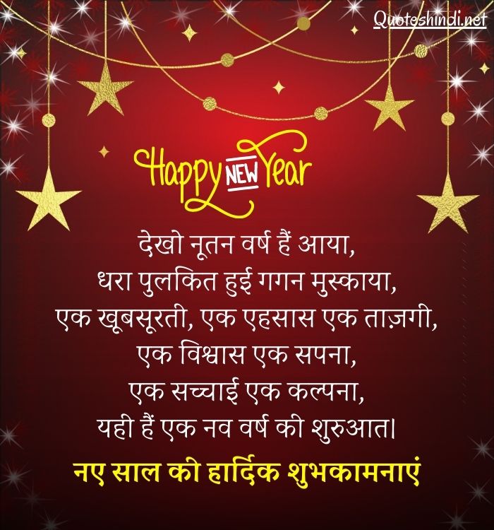 new year quotes in hindi
