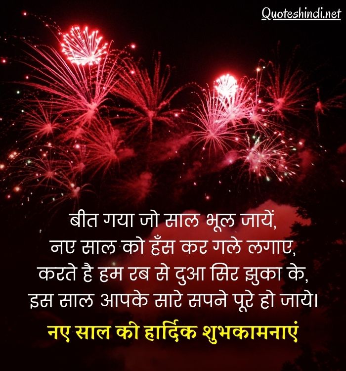 happy new year 2023 quotes in hindi
