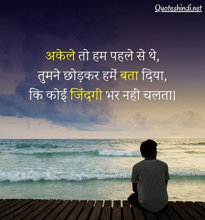 lonely thoughts in hindi
