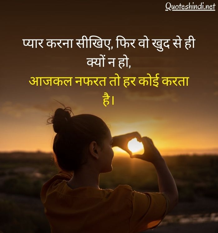 self love in hindi