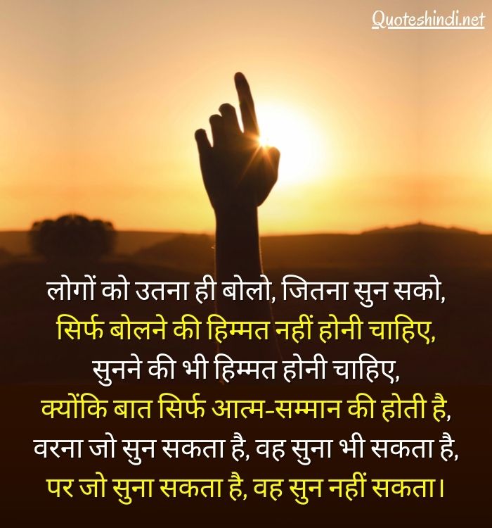 self respect quotes hindi