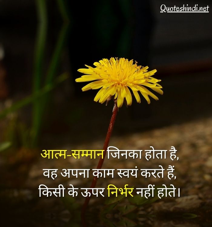 self respect shayari