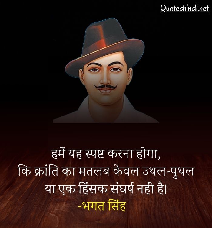 shaheed bhagat singh quotes in hindi