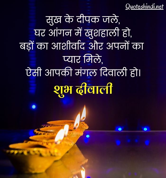 shubh deepawali in hindi