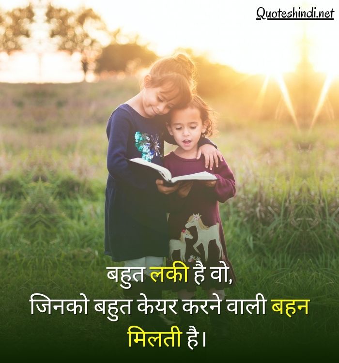 sister emotional quotes in hindi
