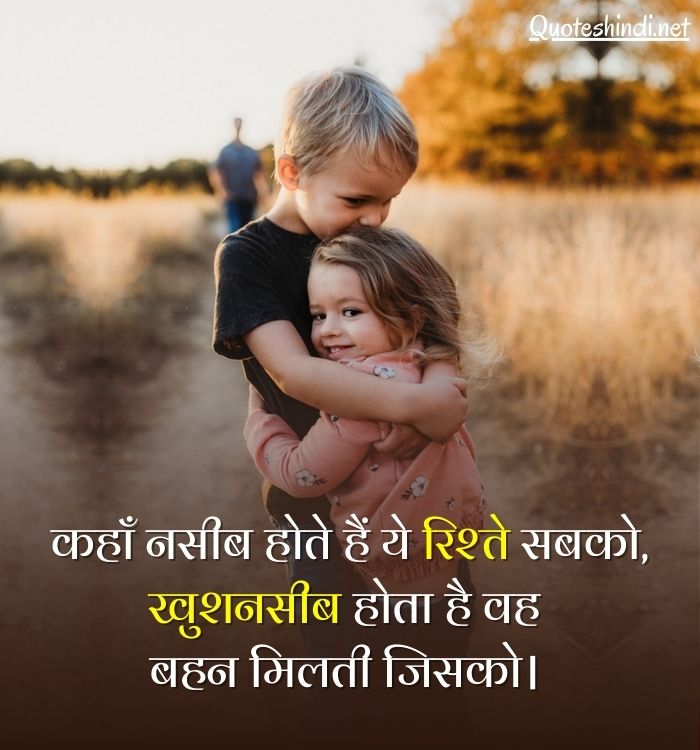 sister short quotes in hindi
