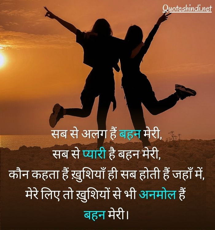 sister quotes in hindi
