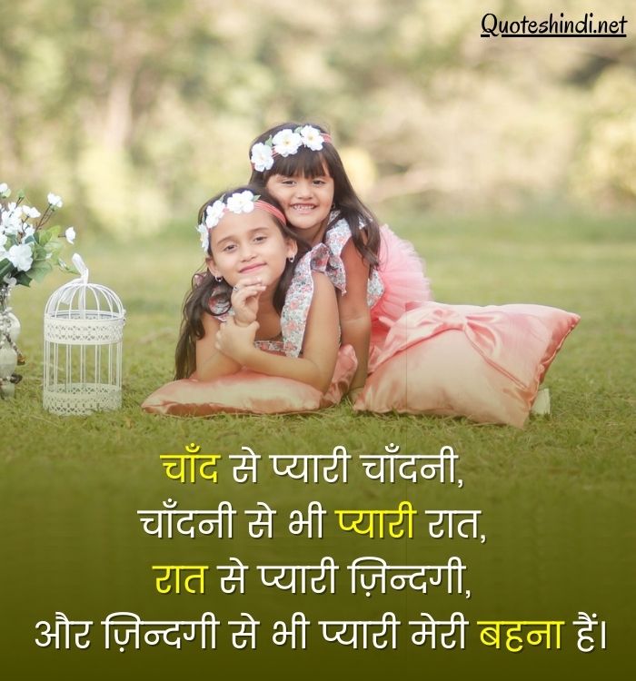 beautiful words for my sister in hindi
