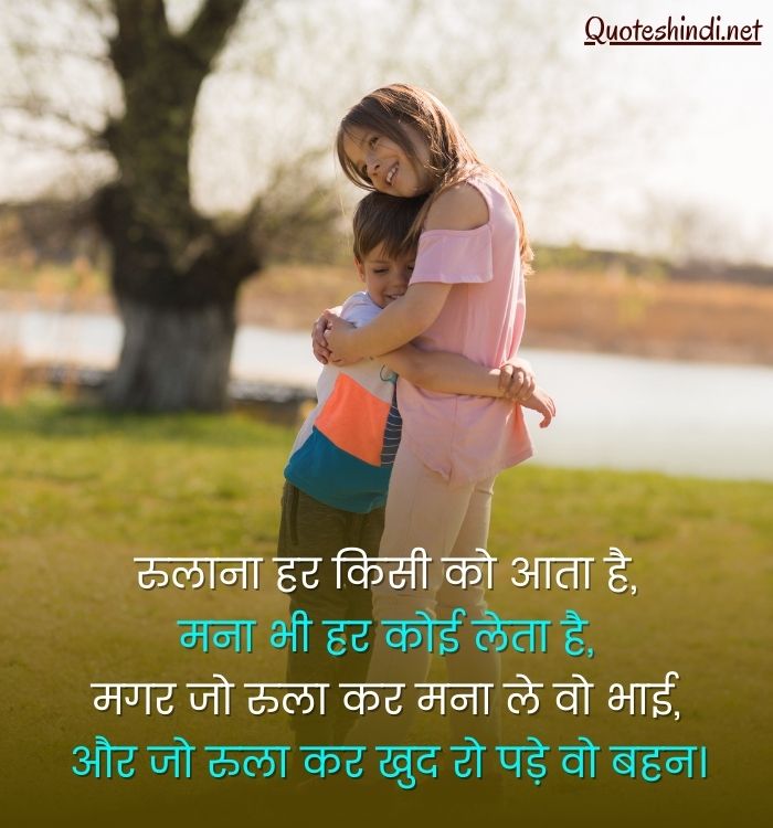 sister lines in hindi
