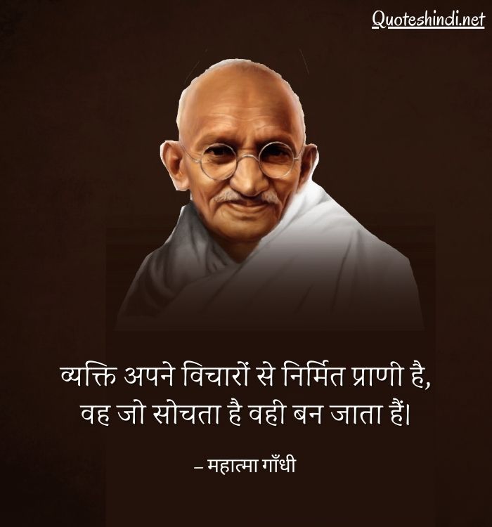 quotes of mahatma gandhi in hindi
