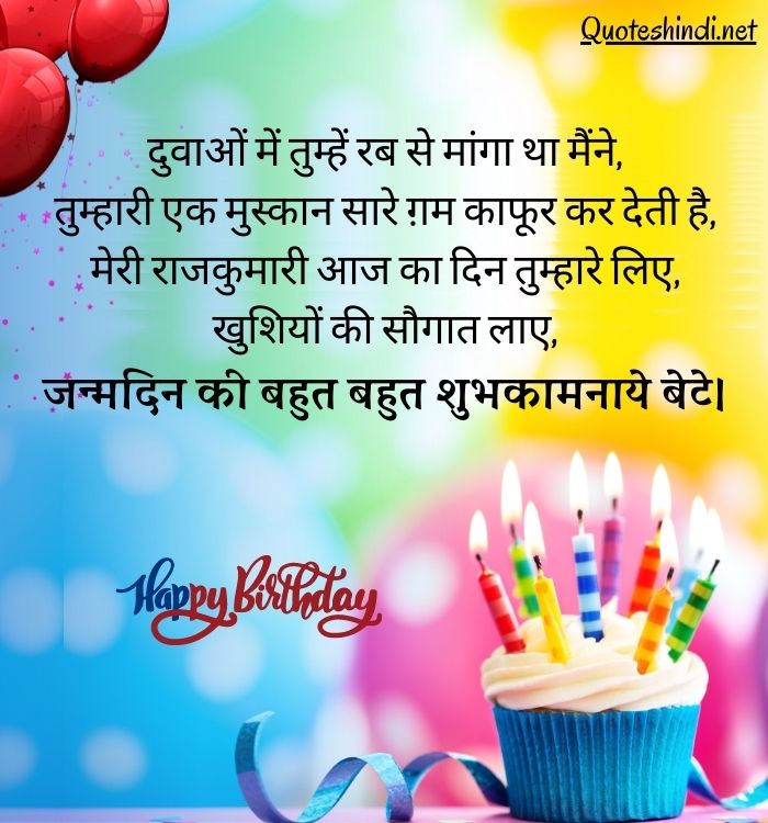 150+ Birthday Wishes for Daughter in Hindi | बेटी को जन्मदिन की शुभकामनाएं