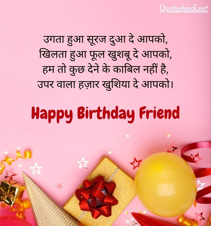 special friend birthday wishes in hindi for friend