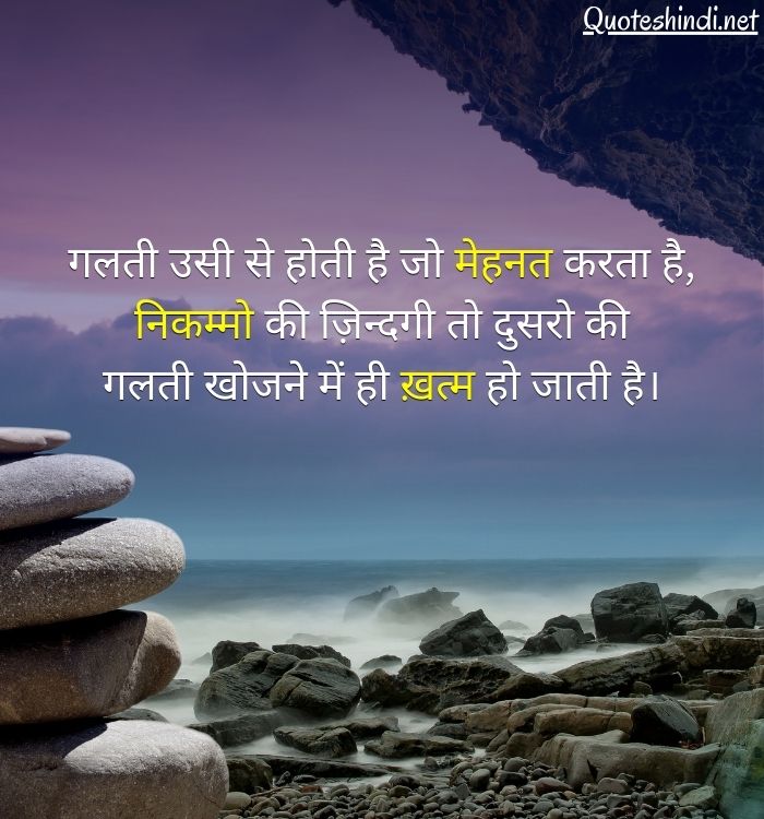 struggle motivational quotes in hindi for success