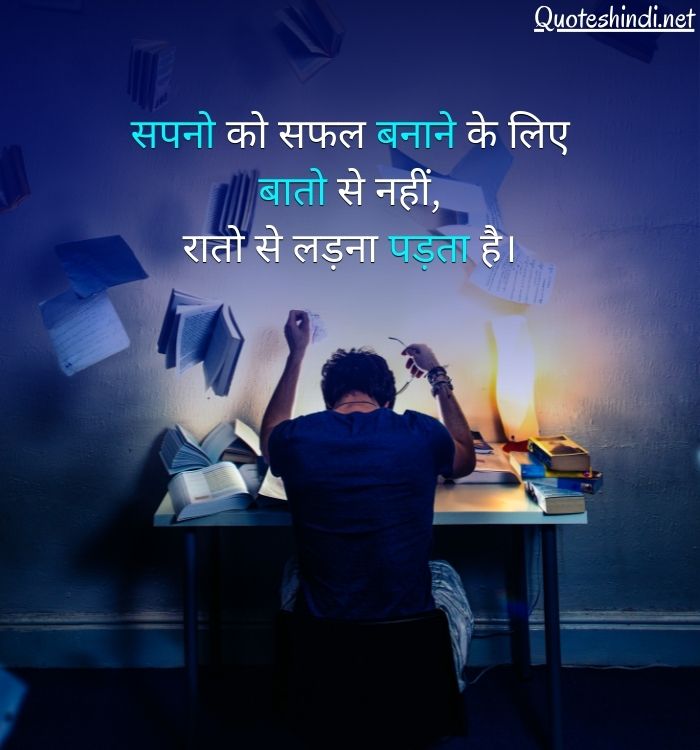 struggle thought in hindi