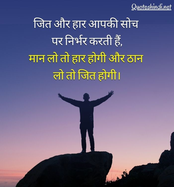 150+ Motivational Success Quotes in Hindi | Success Thoughts in Hindi