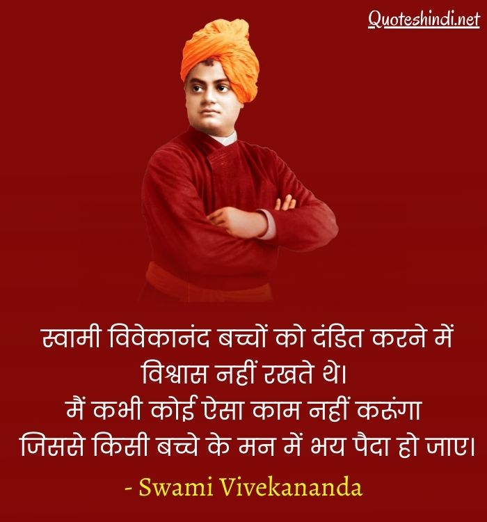 swami vivekananda motivational quotes in hindi
