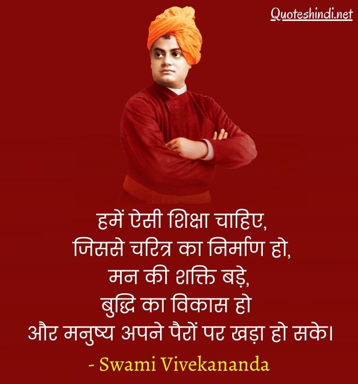 40+ Swami Vivekananda Quotes In Hindi | स्वामी विवेकानंद विचार