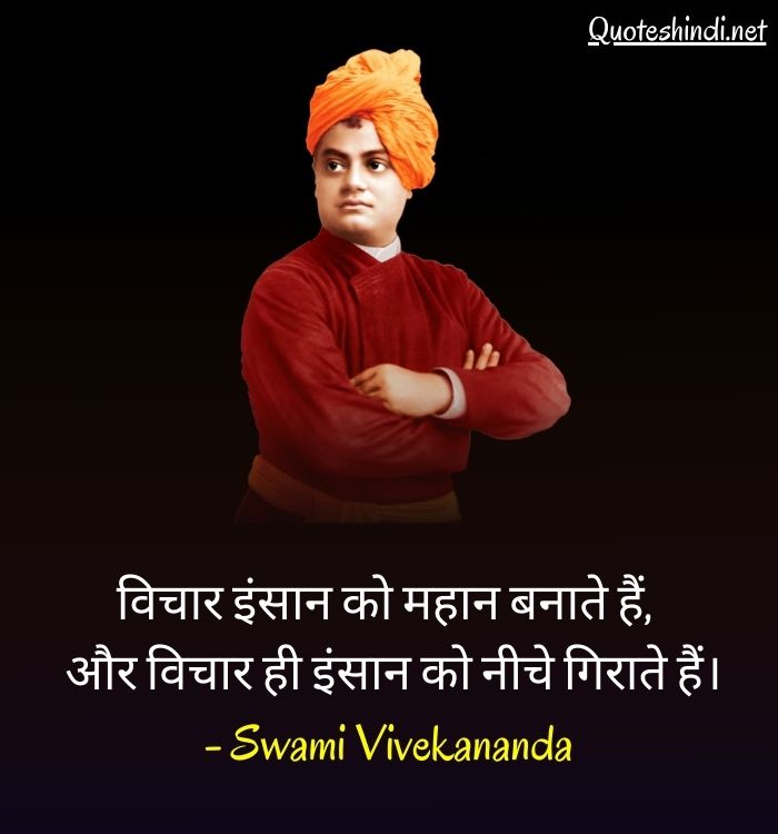 vivekananda thoughts in hindi
