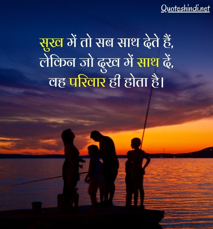 pariwar quotes
