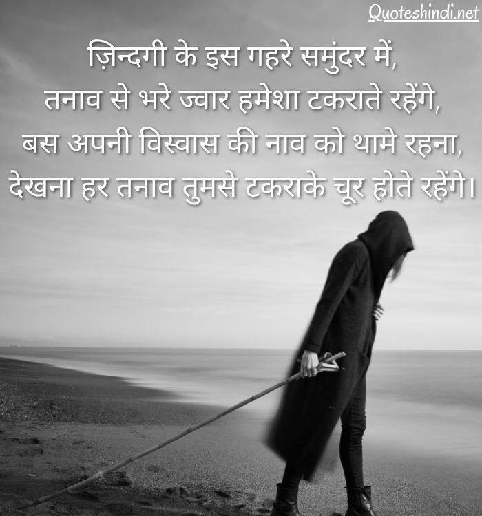 tension-quotes-in-hindi
