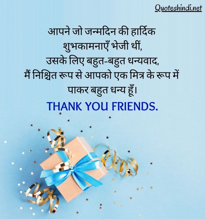 thanks-for-birthday-wishes-in-hindi