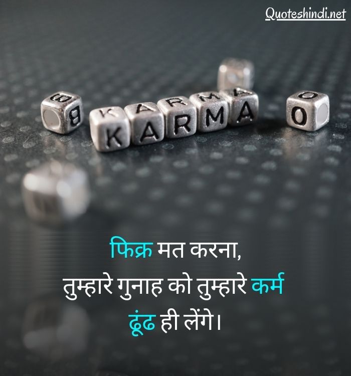 best quotes on karma in hindi
